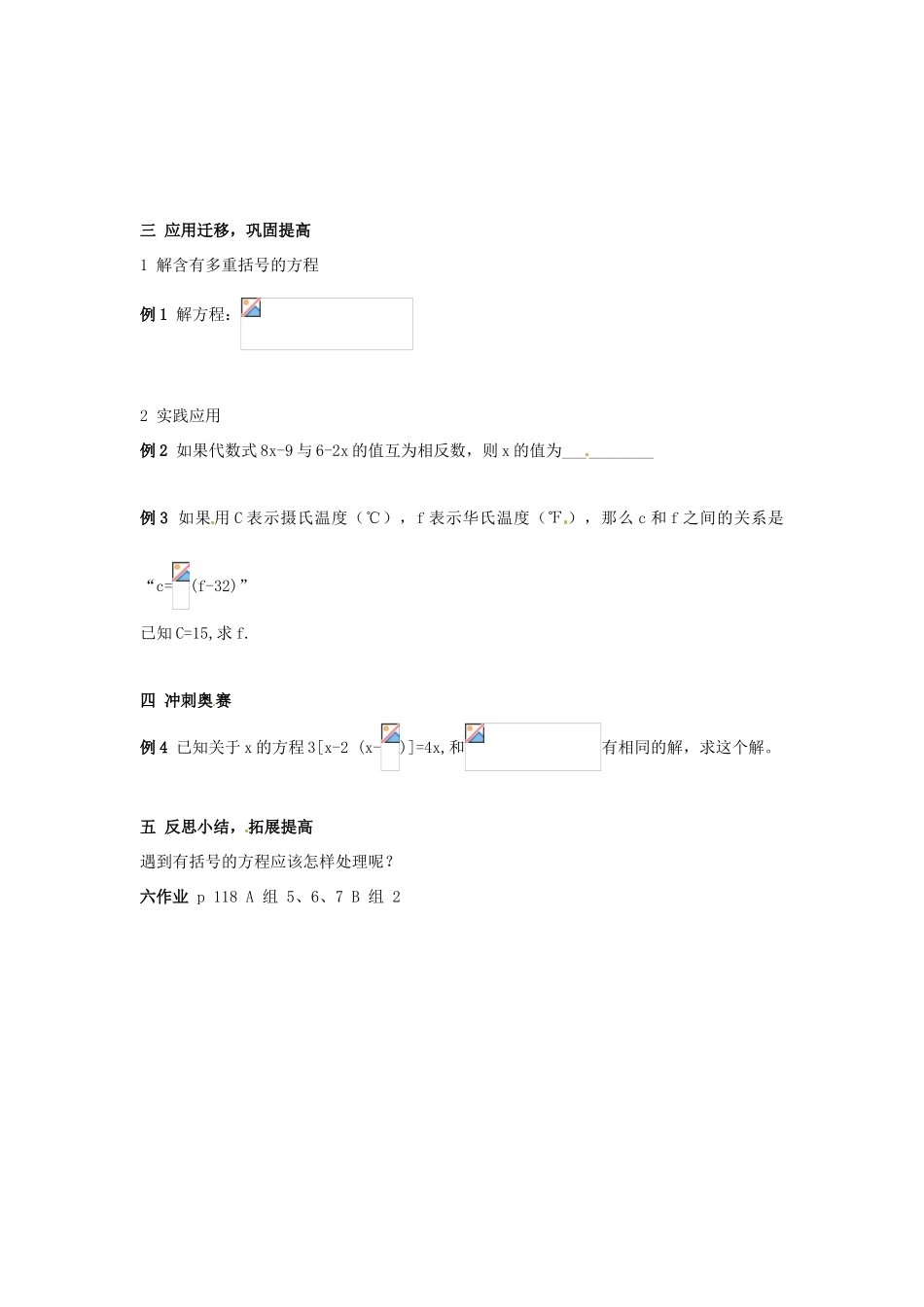 七年级数学 4.2 解一元一次方程的算法（3）教案 湘教版_第2页
