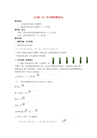七年级数学 4.2 解一元一次方程的算法（3）教案 湘教版