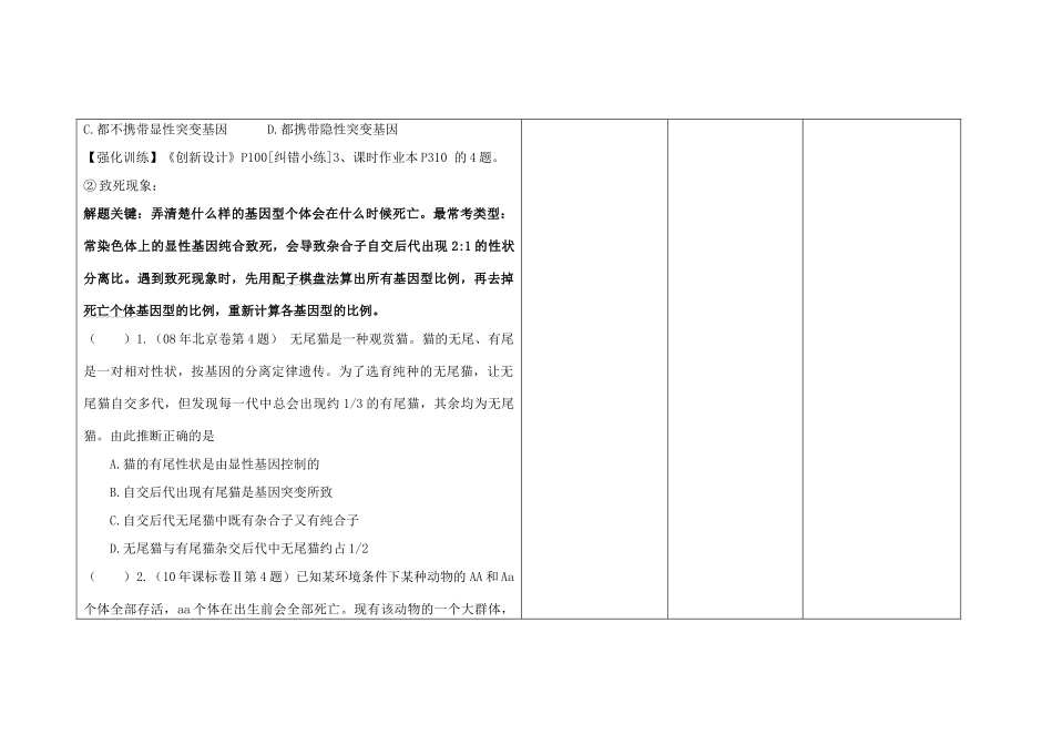 高中生物下学期暑假补课第1周教学设计-人教版高中全册生物教案_第3页