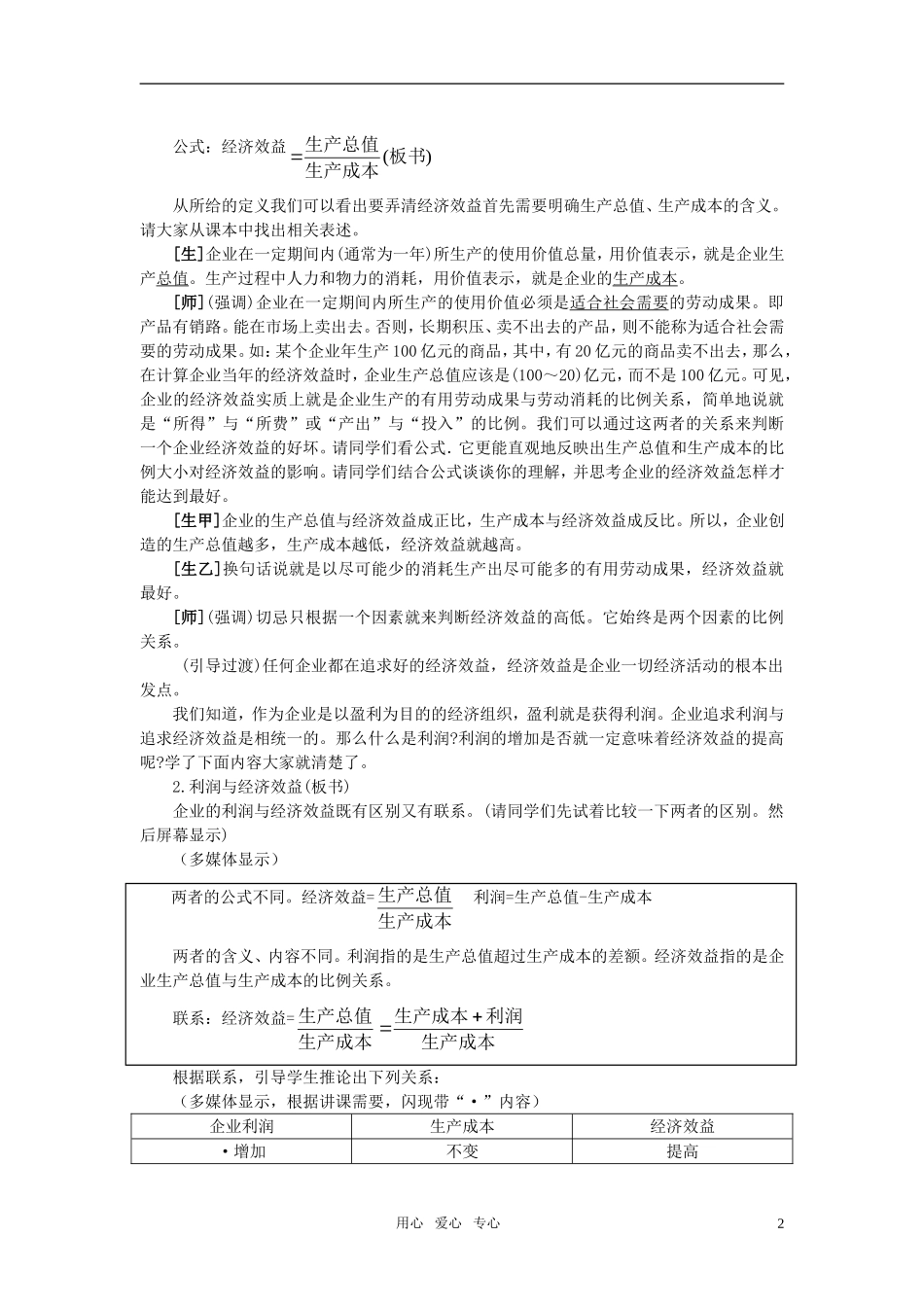 第一节企业是市场的主体(第四课时)_第2页