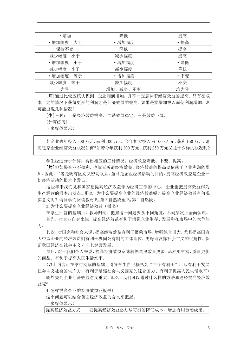 第一节企业是市场的主体(第四课时)_第3页