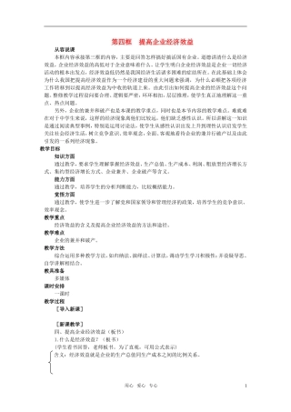 第一节企业是市场的主体(第四课时)