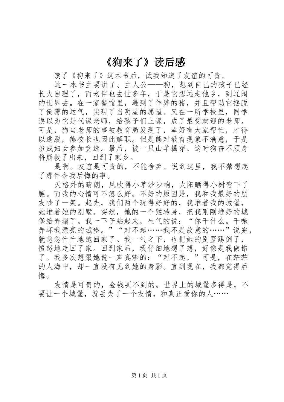 《狗来了》读后感 _第1页