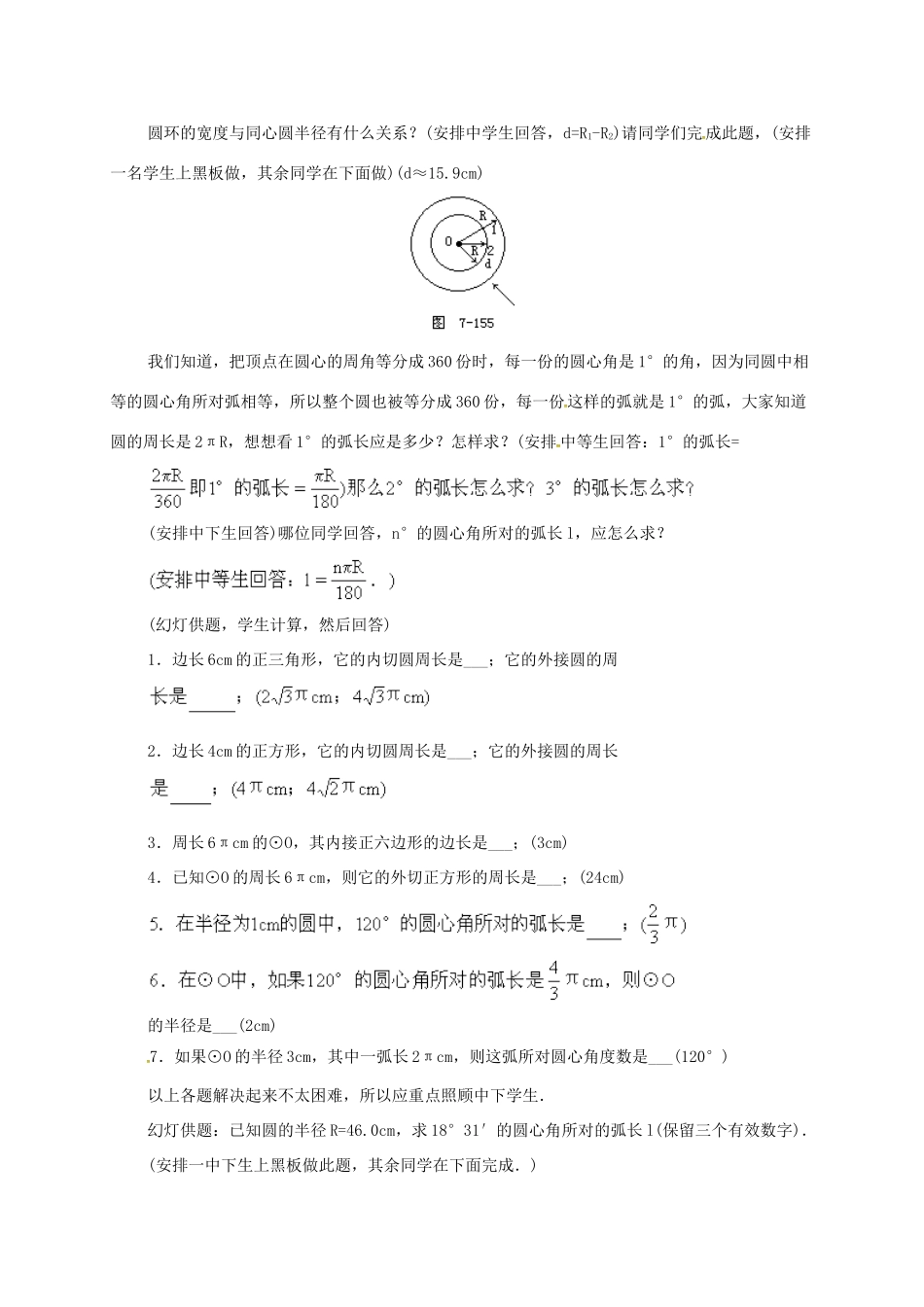 辽宁省北镇市中考数学 几何复习 第七章 圆 第38课时 圆周长、弧长（一）教案-人教版初中九年级全册数学教案_第2页