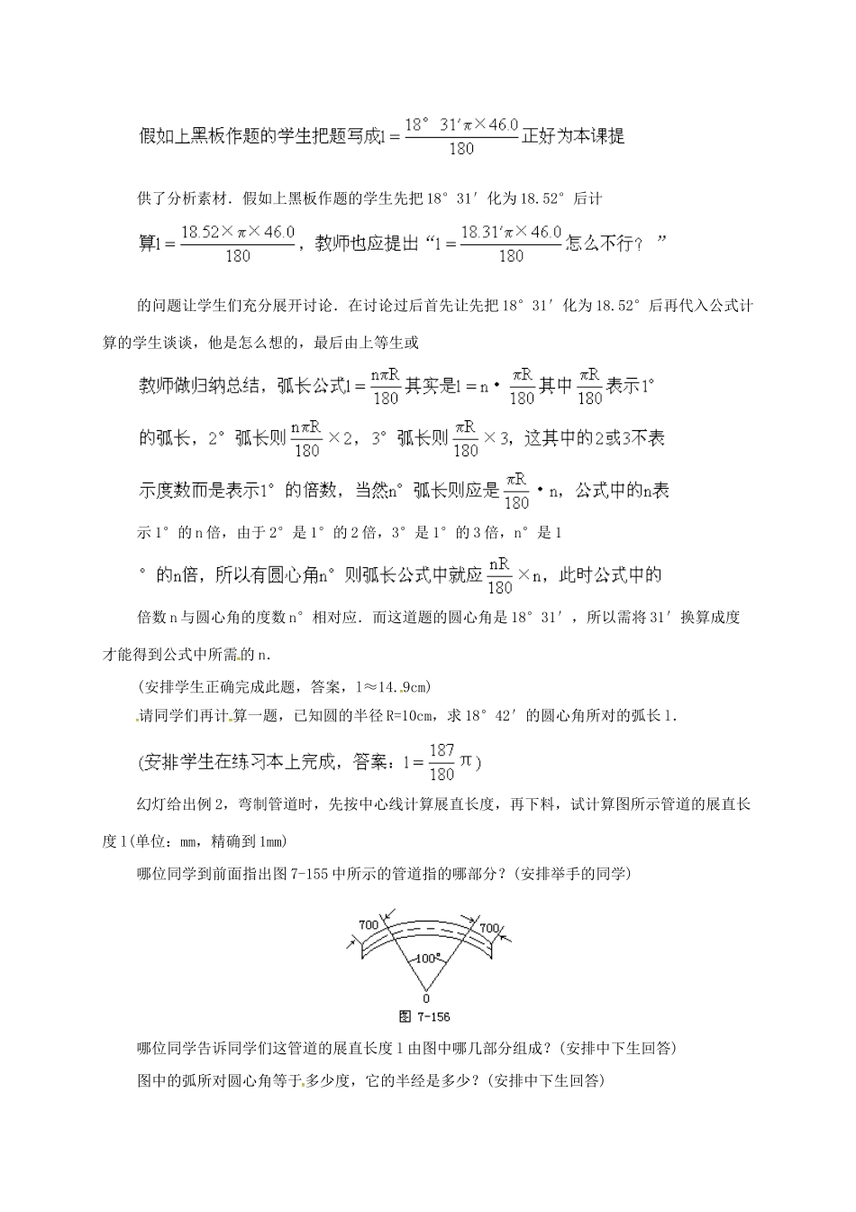 辽宁省北镇市中考数学 几何复习 第七章 圆 第38课时 圆周长、弧长（一）教案-人教版初中九年级全册数学教案_第3页