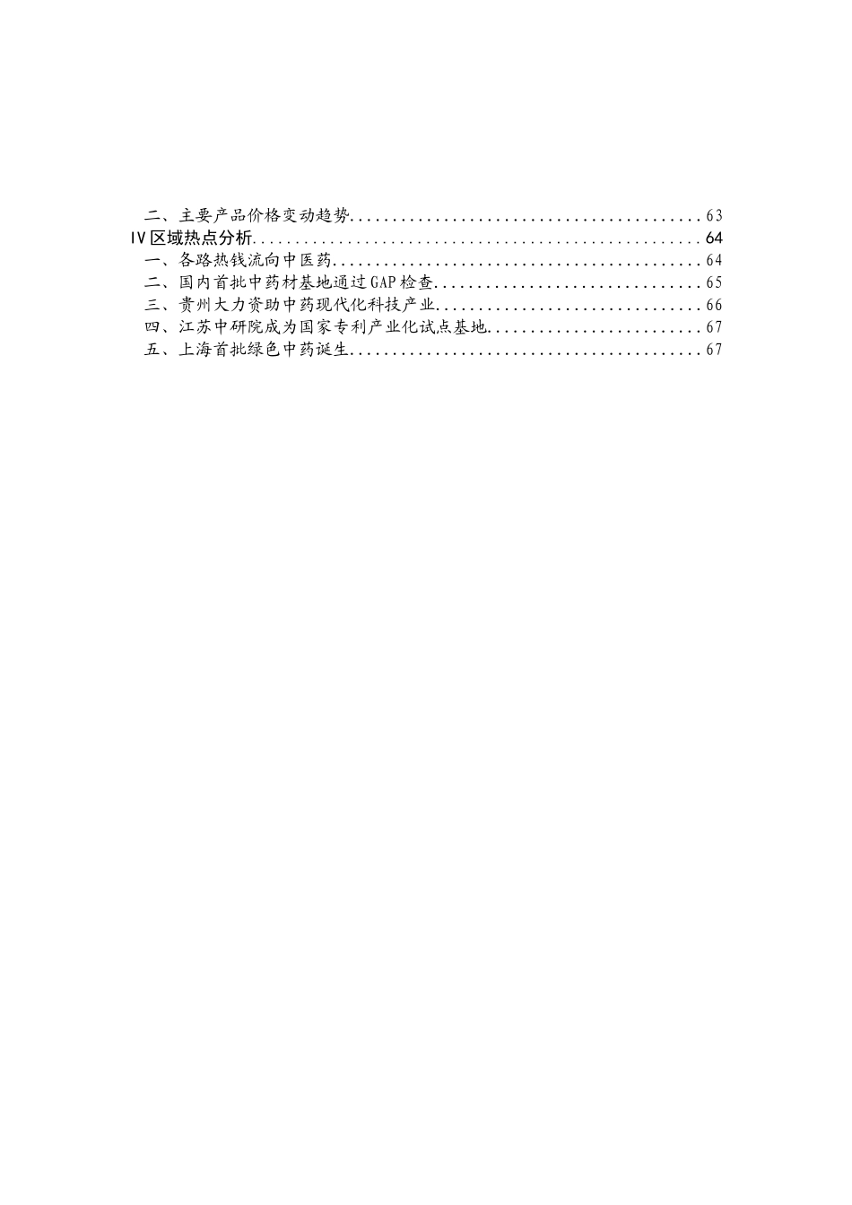 中药034(1)_第2页