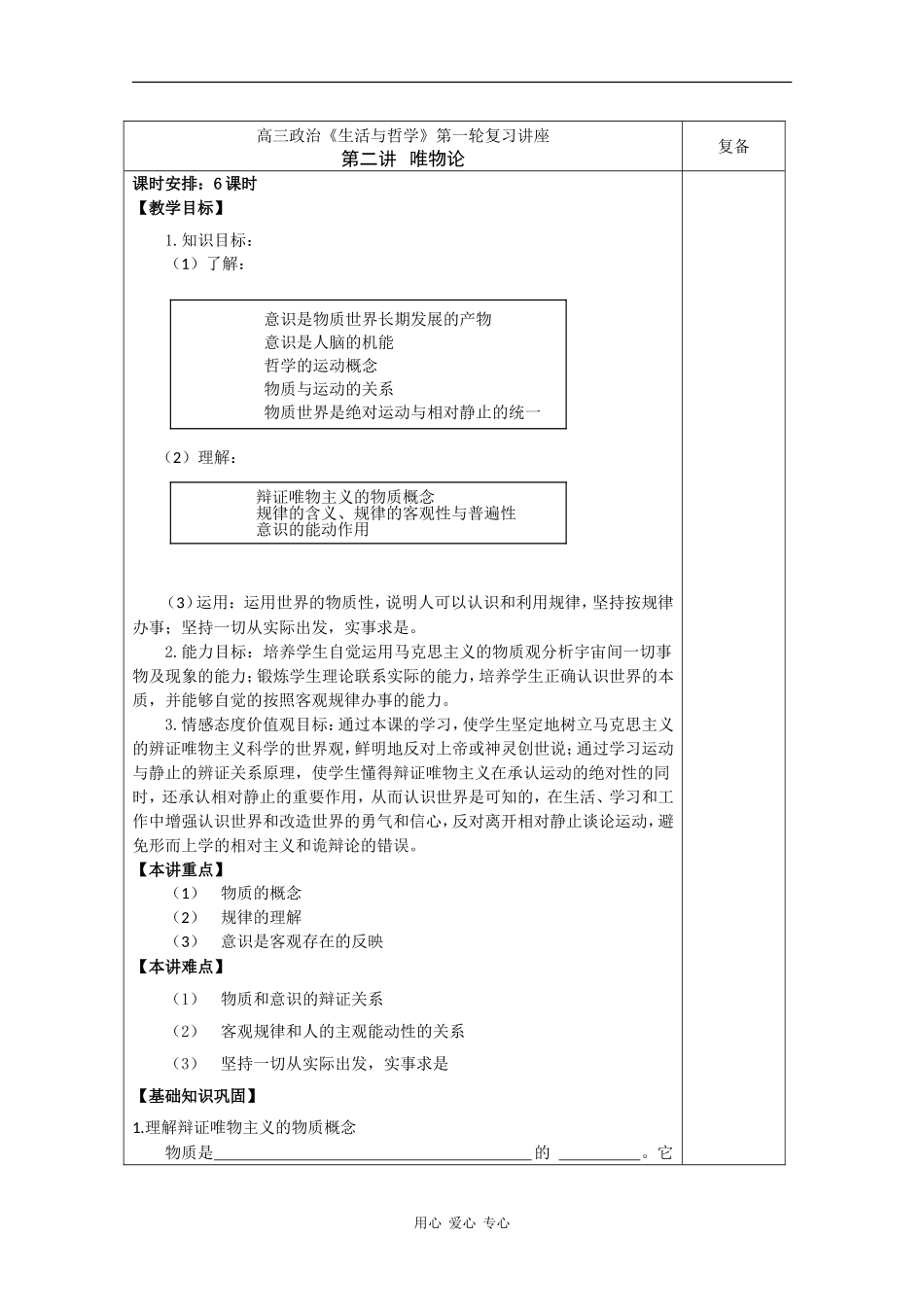 高三政治第一轮第二讲《唯物论》教案新人教版_第1页