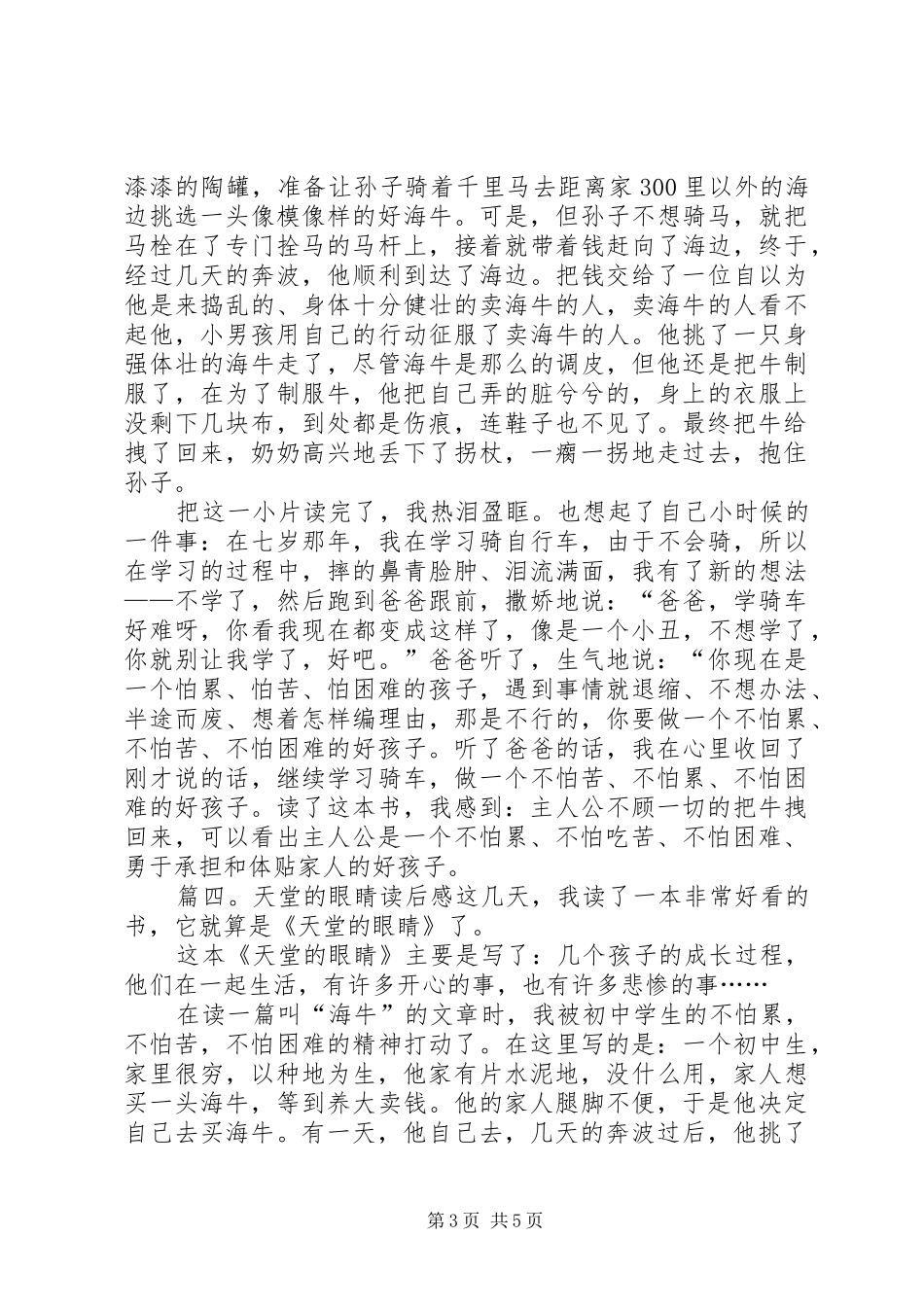 《天堂的眼睛》读后感 _第3页