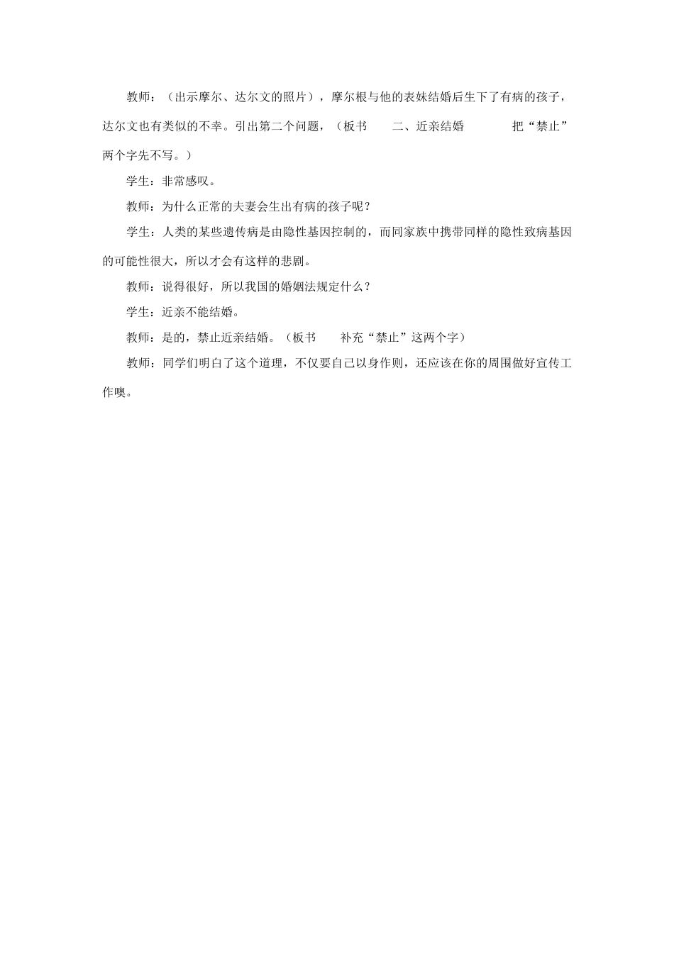 山东省泰安市新泰八年级生物下册 第二章 第三节 基因的显性和隐性教案 新人教版_第3页