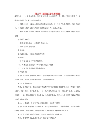 山东省泰安市新泰八年级生物下册 第二章 第三节 基因的显性和隐性教案 新人教版