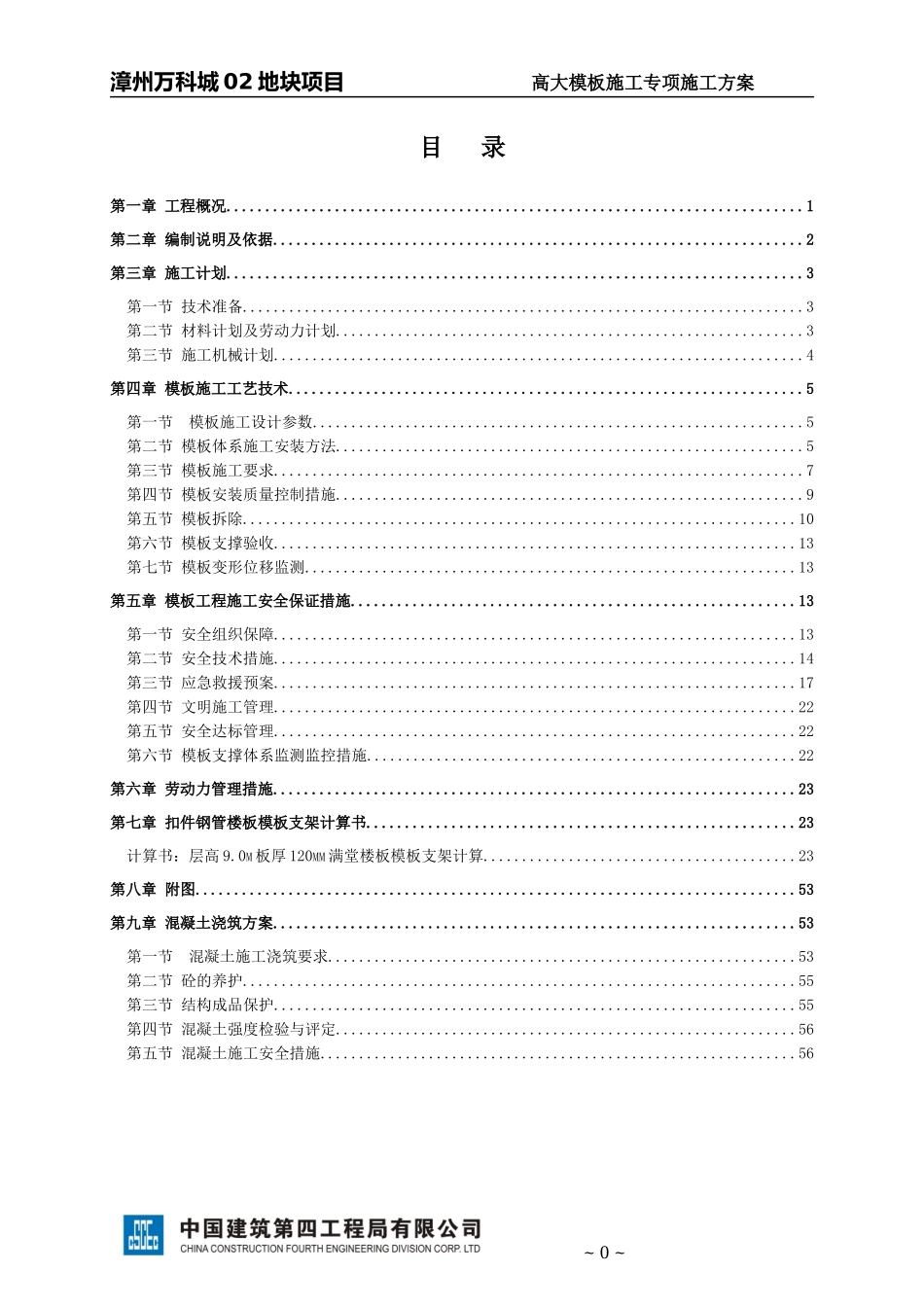 2)漳州某地产城02地块项目(S1楼)高大模板施工方案(XXXX_第1页