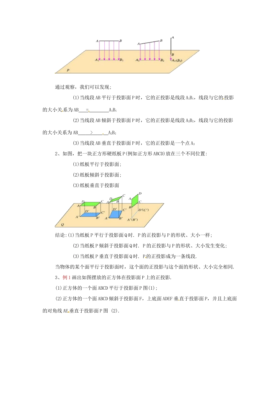 九年级数学下册 27.1《投影》教案 沪科版_第2页