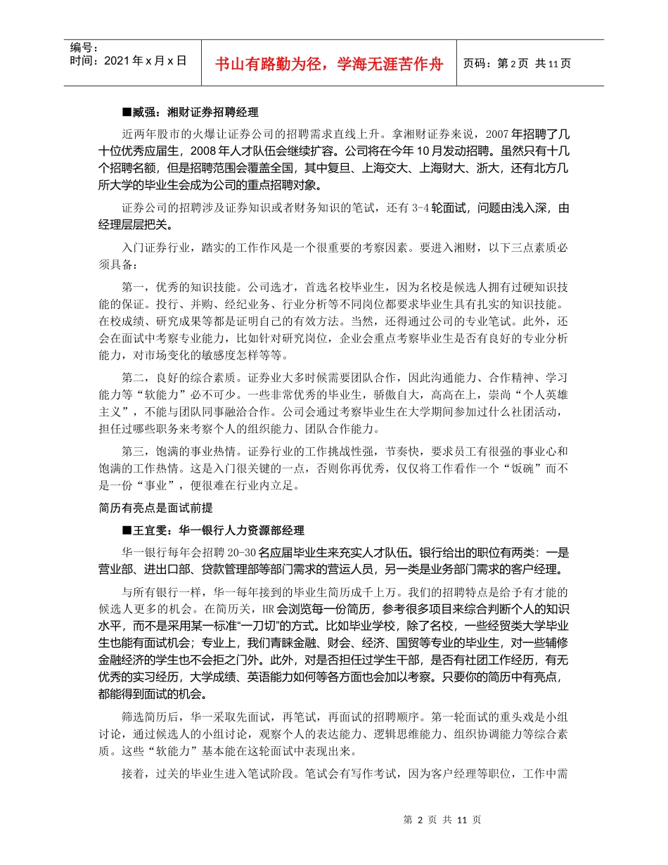 HR指点迷津如何入门金融业_第2页