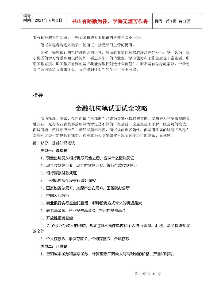 HR指点迷津如何入门金融业_第3页