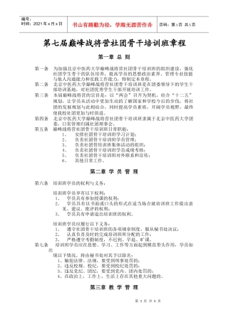 北京中医药大学巅峰战将营活动章程(规章、评分标准、活动安排)