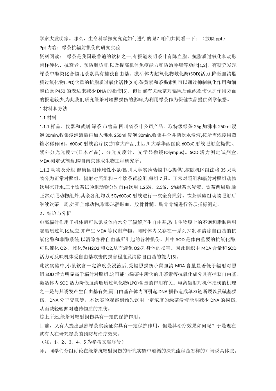 高中生物：1.2 走进生命科学实验室 教案（3）沪科版_第2页