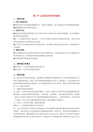 高中生物：1.2 走进生命科学实验室 教案（3）沪科版