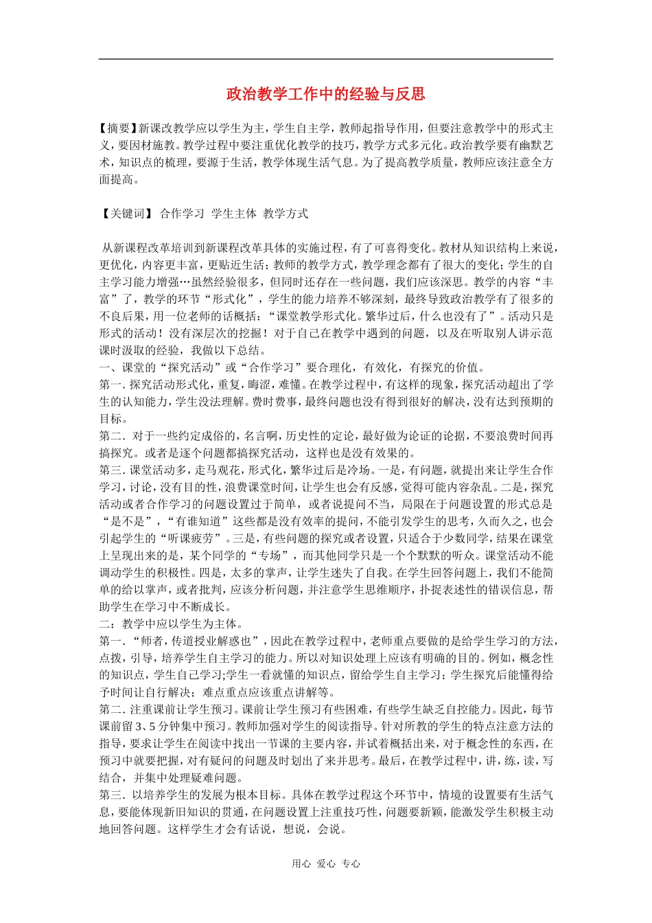 高三政治教学工作中的经验与反思_第1页