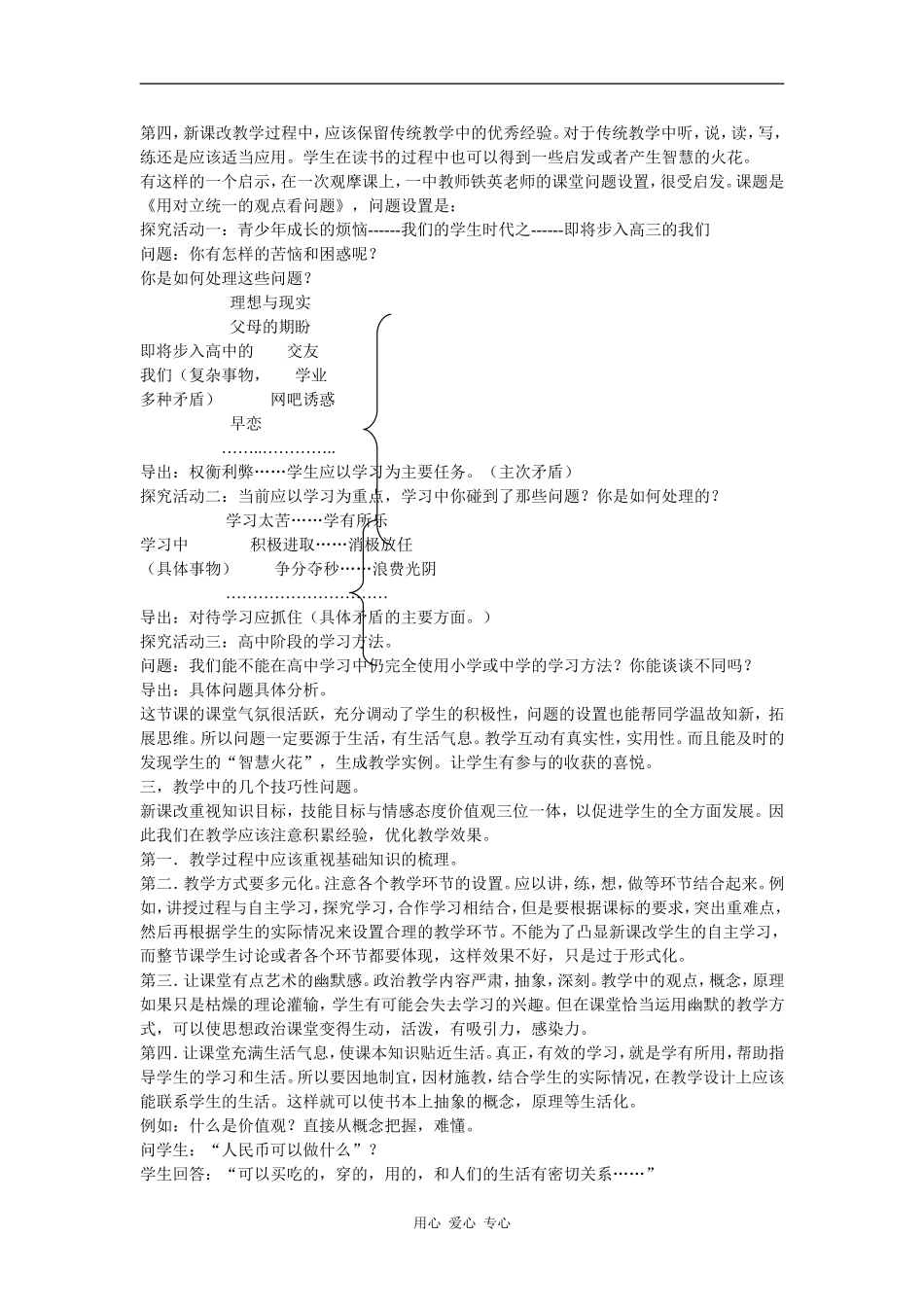 高三政治教学工作中的经验与反思_第2页