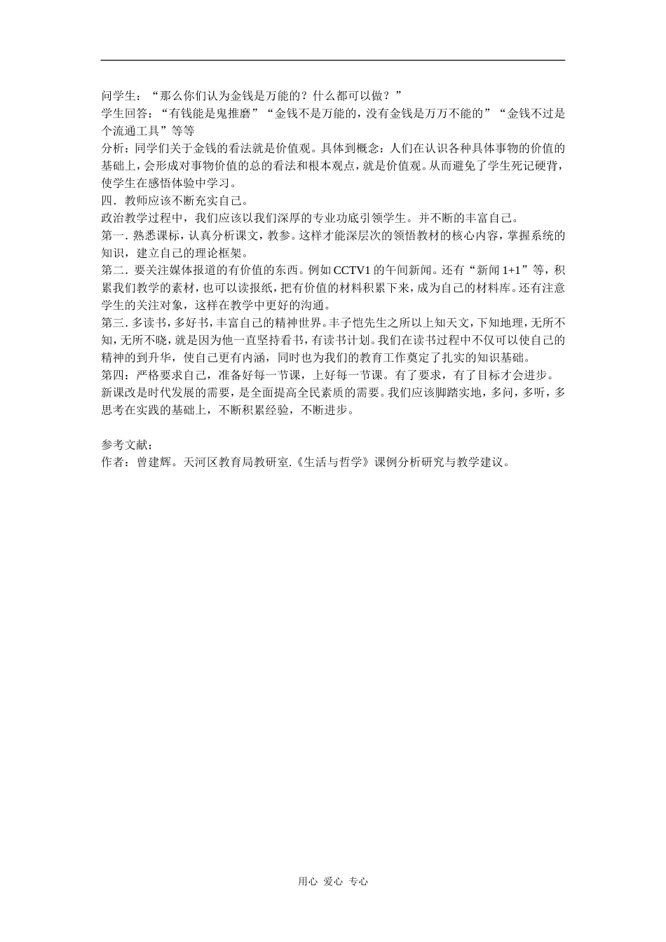 高三政治教学工作中的经验与反思_第3页