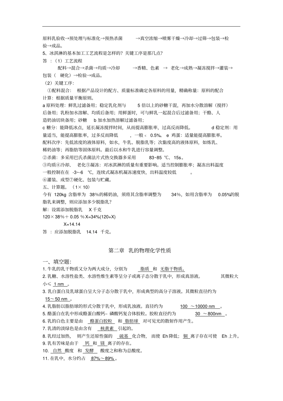 乳品工艺设计学试题(卷)+答案解析_第3页