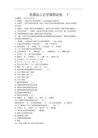 乳品工艺设计学试题(卷)+答案解析