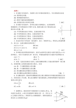 大学物理光学期末复习试卷