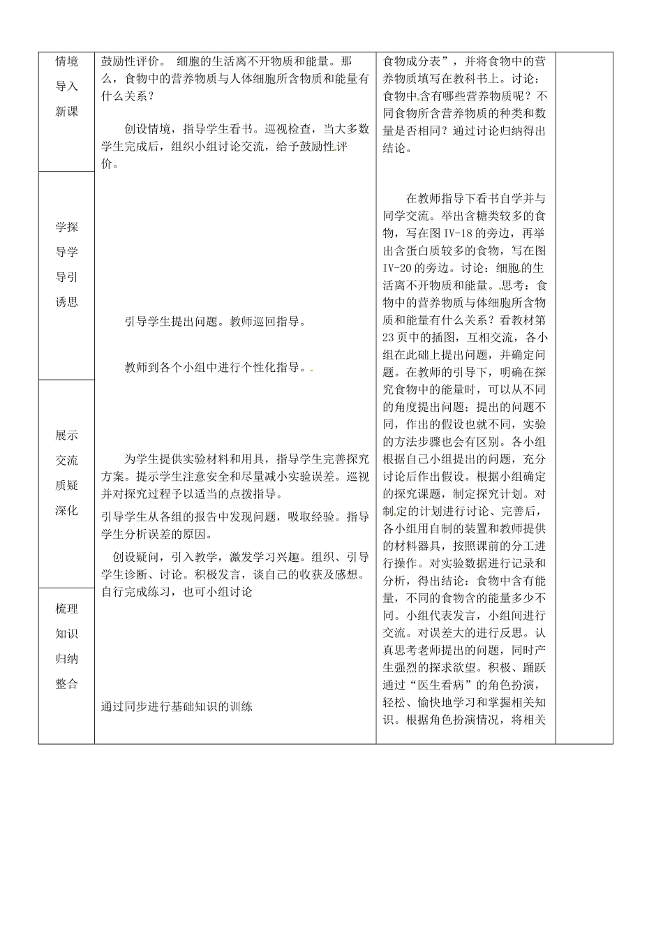 山东省临沂市蒙阴县第四中学七年级生物下册 4.2.1 食物中的营养物质教案2 （新版）新人教版_第2页