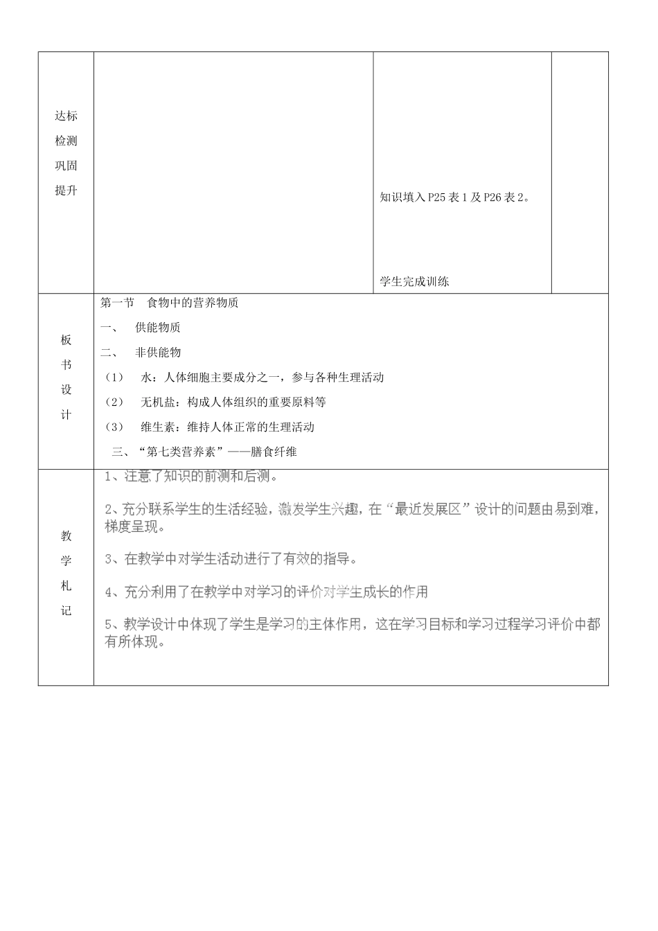 山东省临沂市蒙阴县第四中学七年级生物下册 4.2.1 食物中的营养物质教案2 （新版）新人教版_第3页