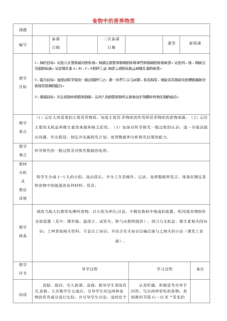 山东省临沂市蒙阴县第四中学七年级生物下册 4.2.1 食物中的营养物质教案2 （新版）新人教版