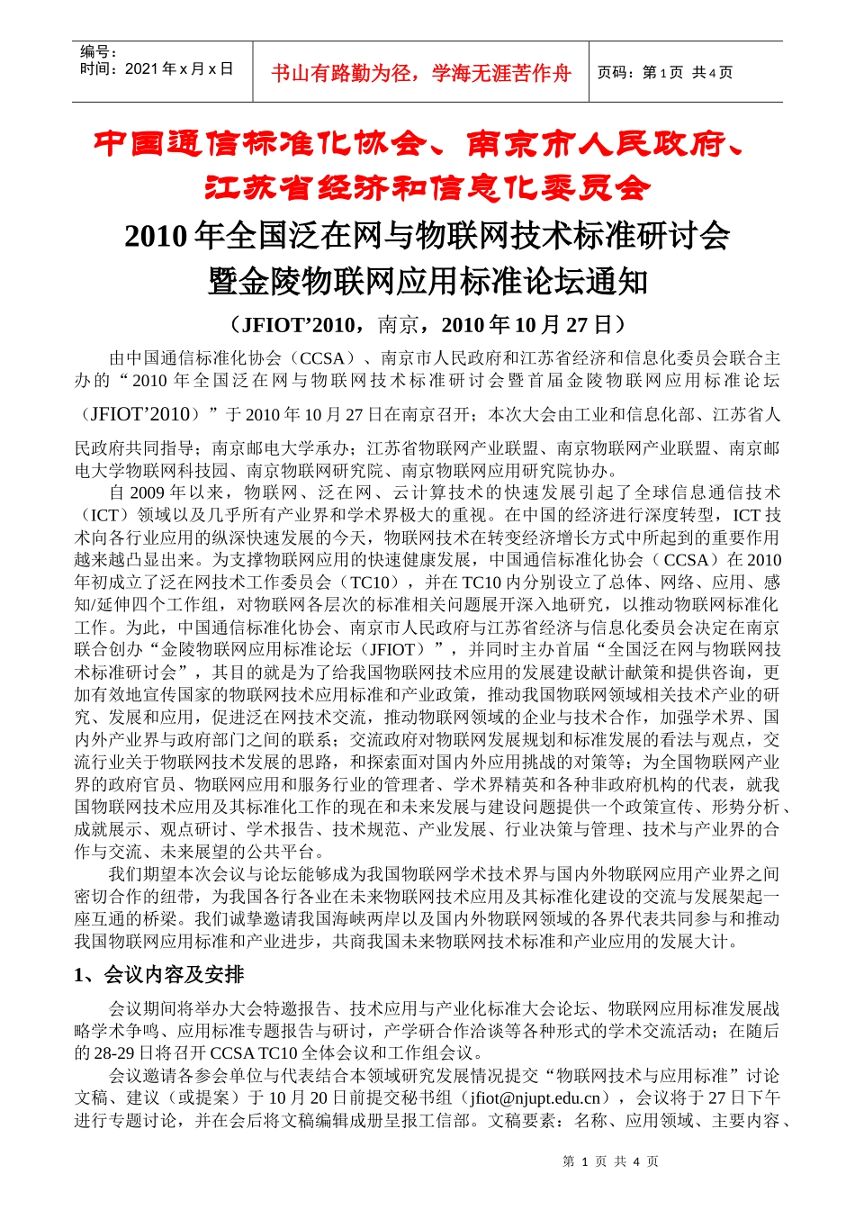 中国电子学会、中国通信学会_第1页