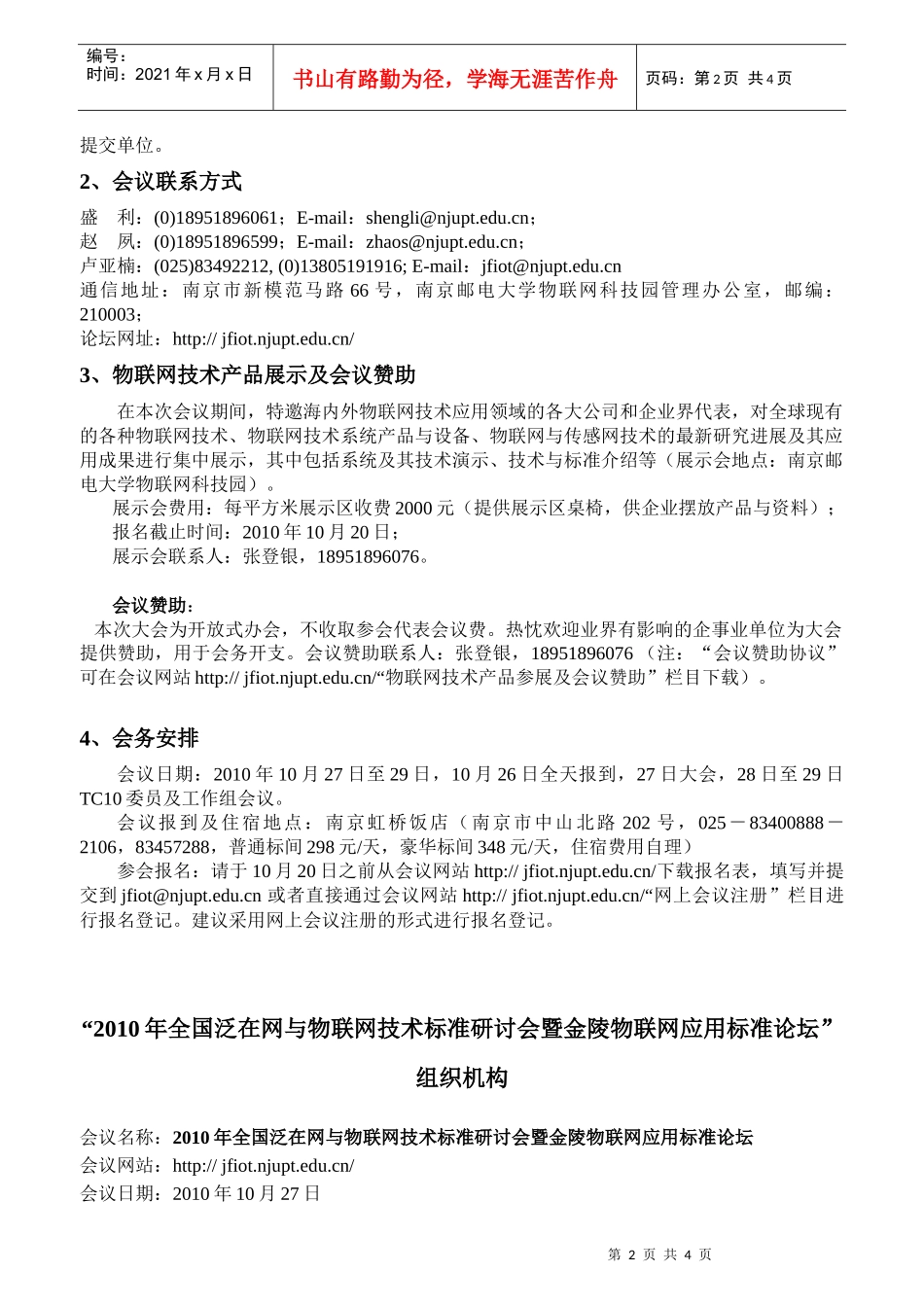 中国电子学会、中国通信学会_第2页