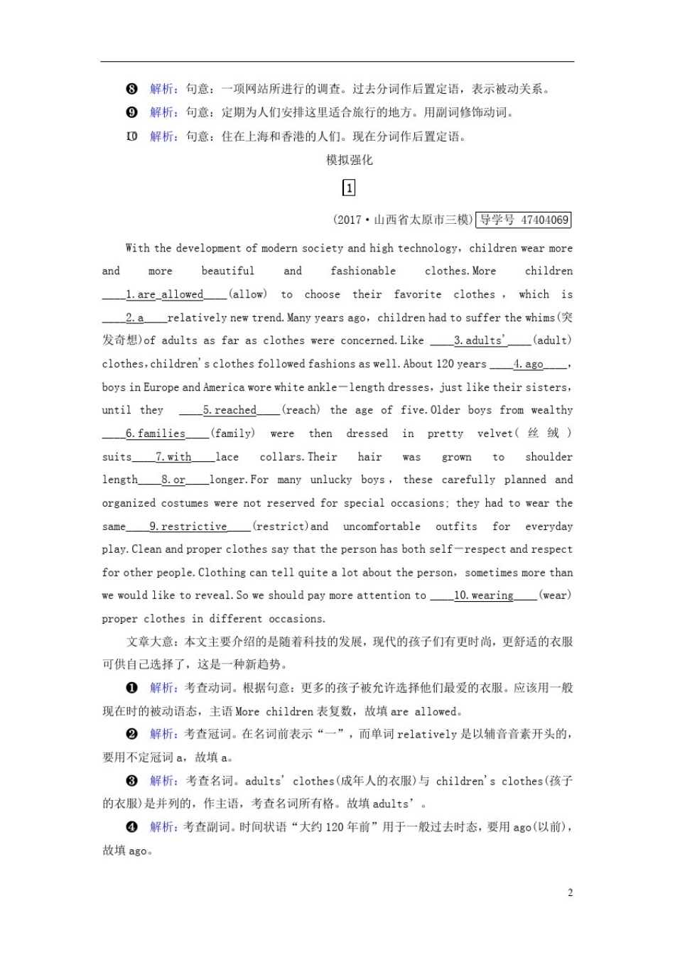 2018年高考英语二轮复习第二部分知识运用篇专题4语法填空第5讲并列句和三大从句练案_第3页