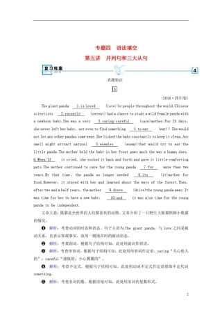 2018年高考英语二轮复习第二部分知识运用篇专题4语法填空第5讲并列句和三大从句练案