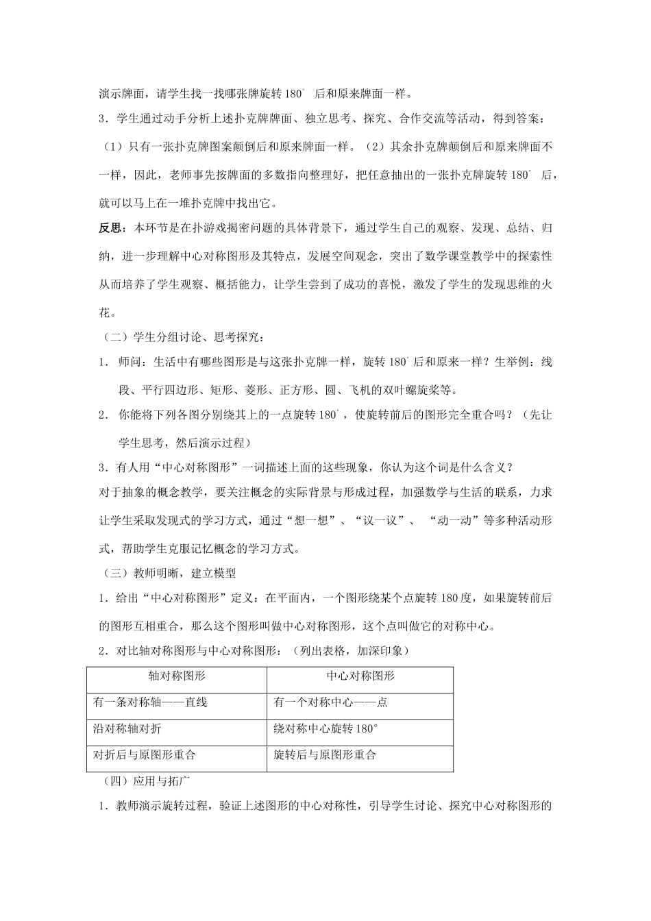 七年级数学下册 10.4《中心对称》教案3 （新版）华东师大版-（新版）华东师大版初中七年级下册数学教案_第2页