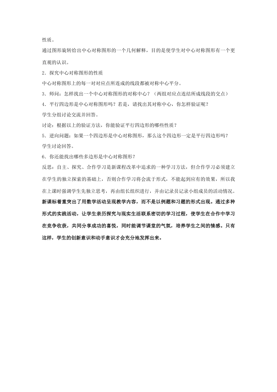 七年级数学下册 10.4《中心对称》教案3 （新版）华东师大版-（新版）华东师大版初中七年级下册数学教案_第3页