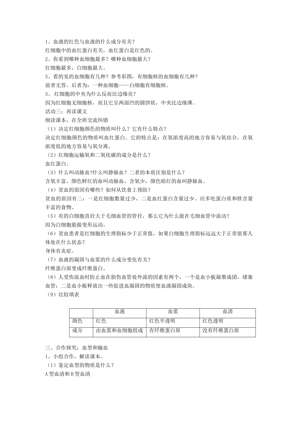 七年级生物下册 第9章 第一节 血液教案3 北师大版_第2页