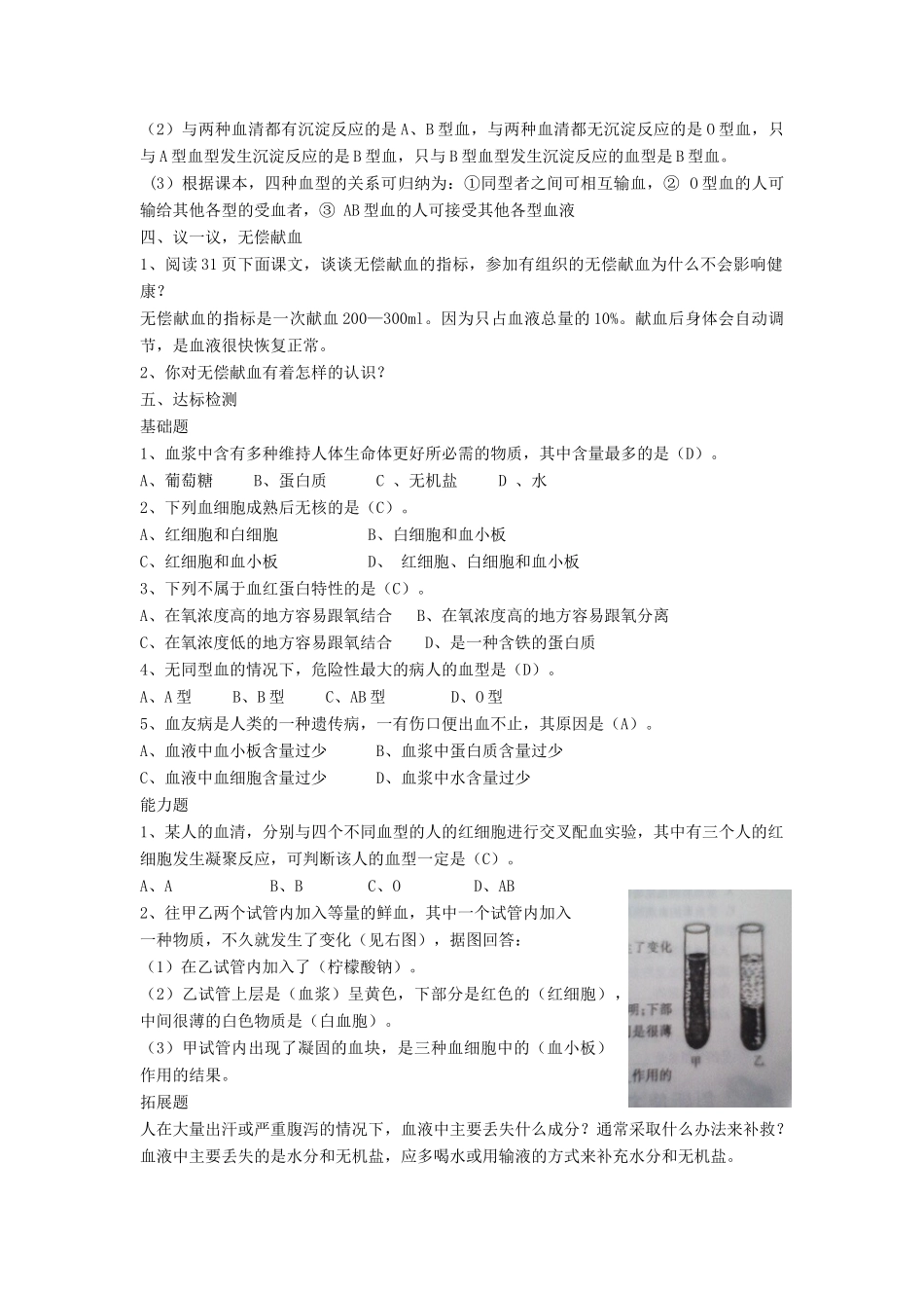 七年级生物下册 第9章 第一节 血液教案3 北师大版_第3页