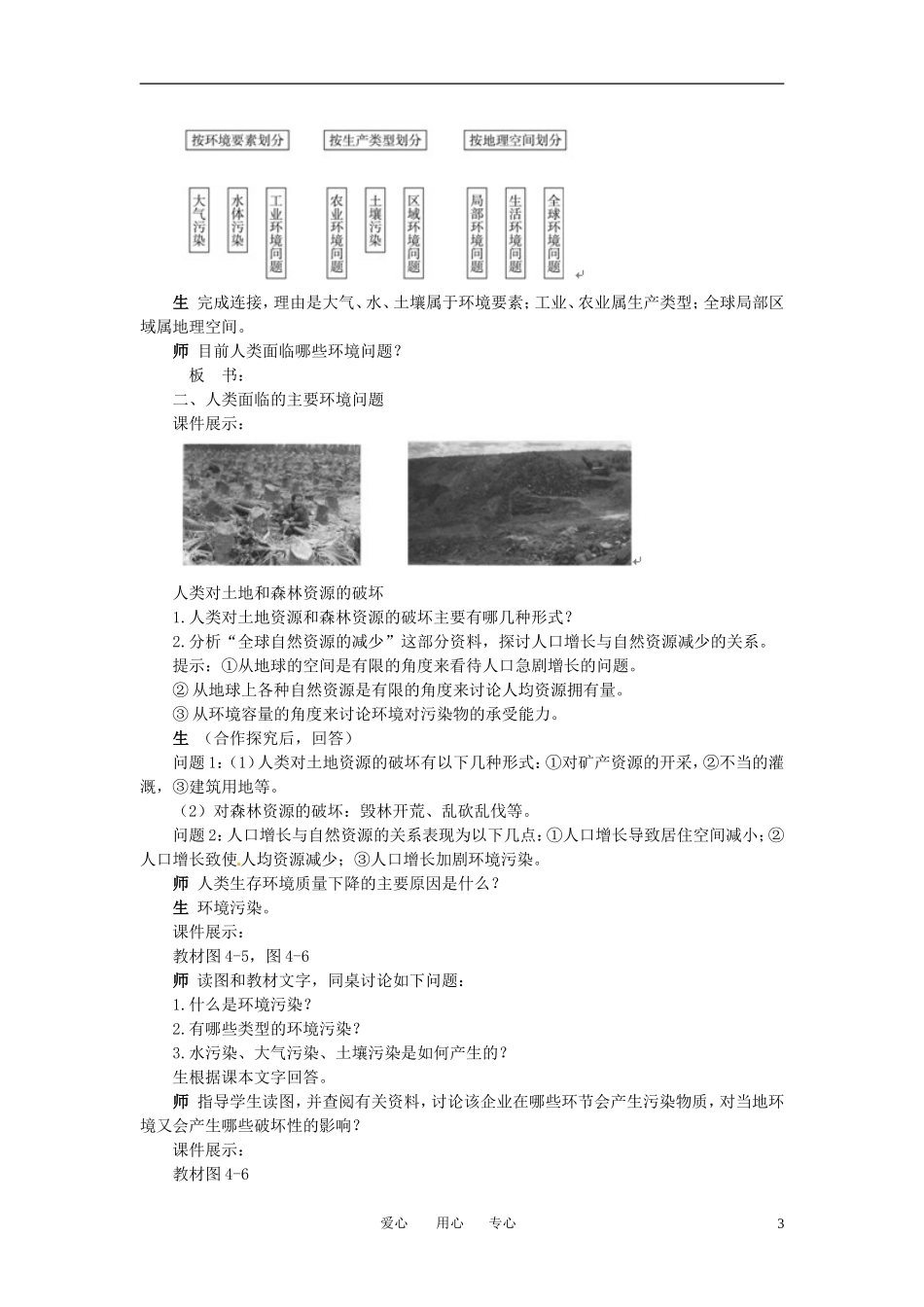 高中地理 4-1人类面临的主要环境问题教案 湘教版必修2_第3页
