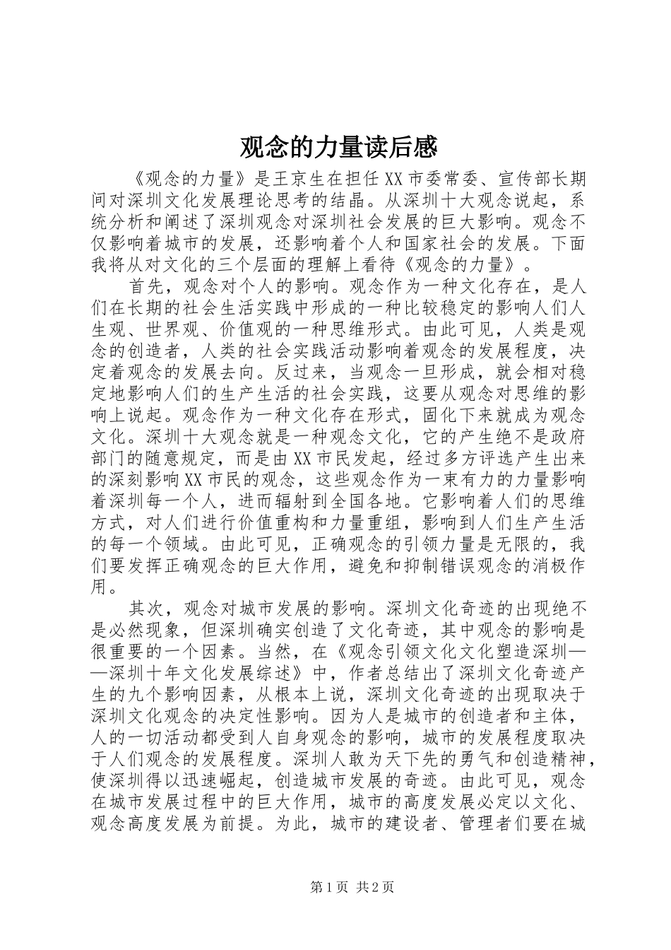 观念的力量读后感 _第1页