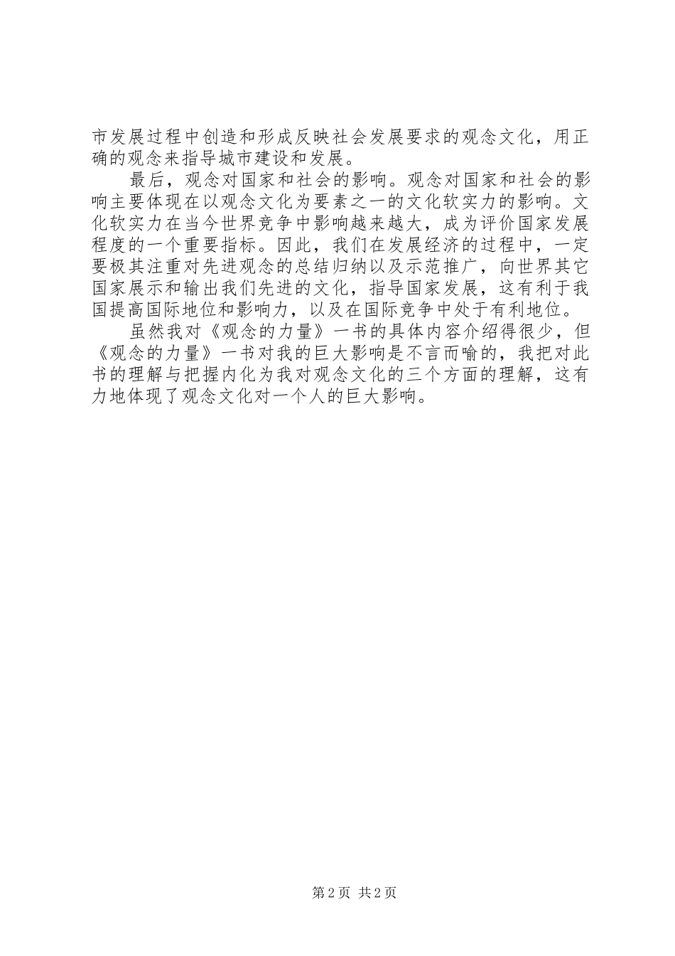 观念的力量读后感 _第2页