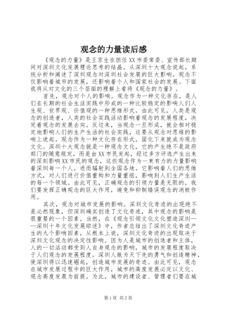 观念的力量读后感 