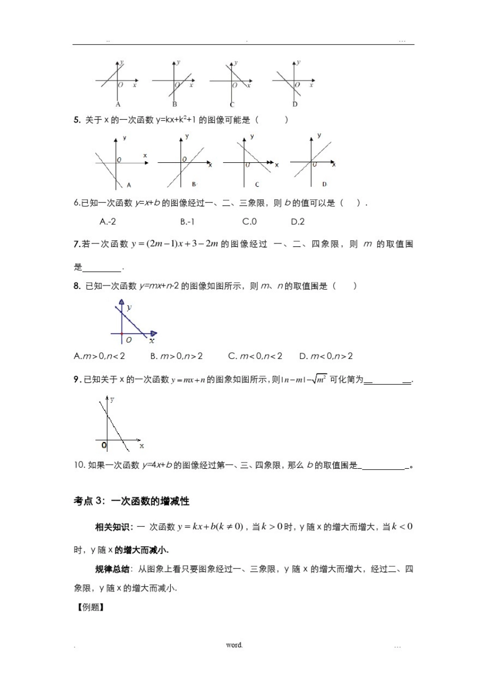 北师大版数学一次函数考点归纳及例题详解_第2页