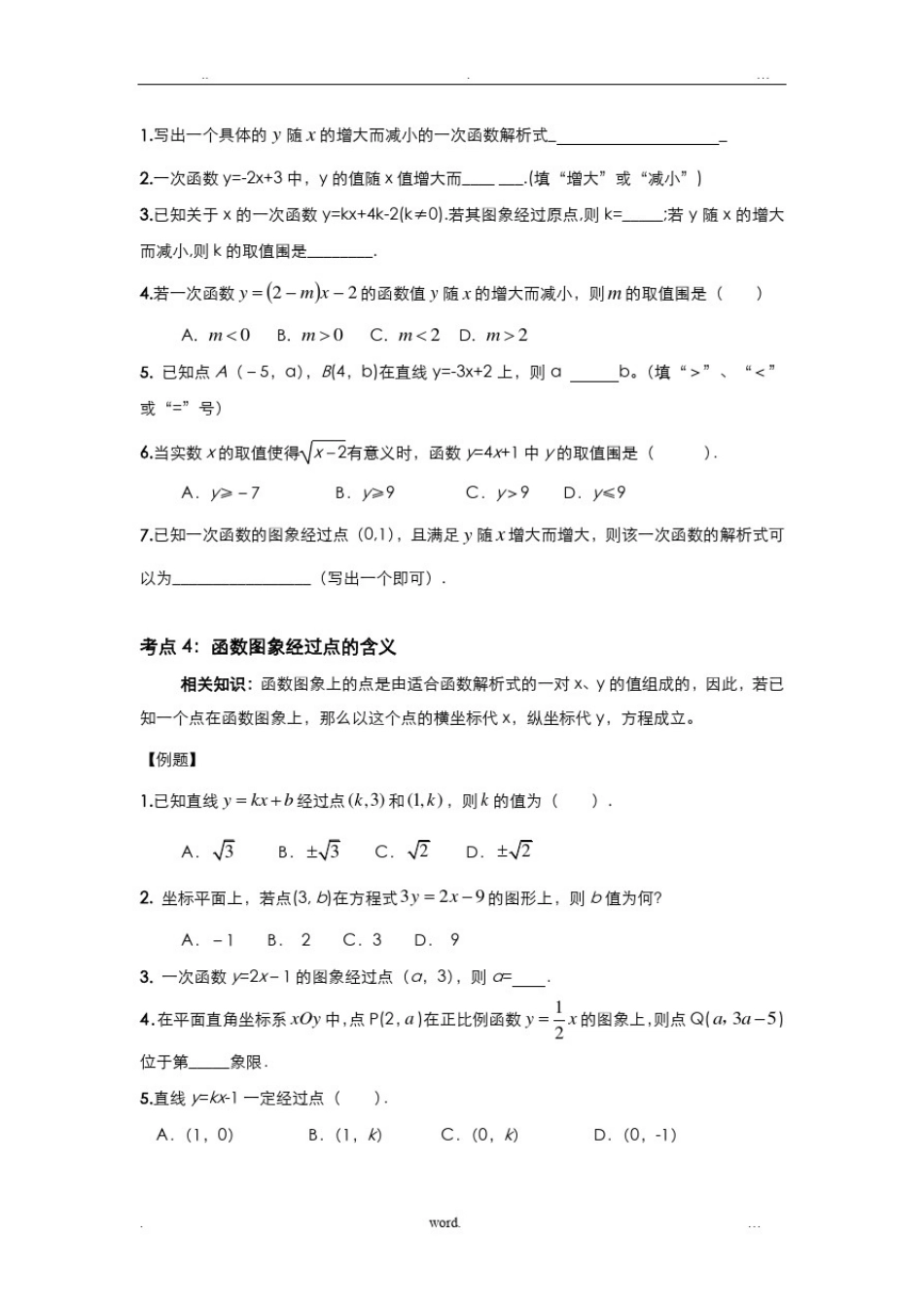 北师大版数学一次函数考点归纳及例题详解_第3页