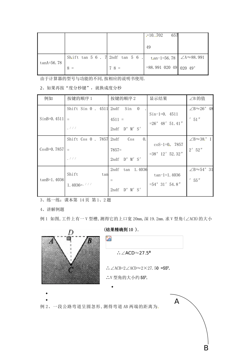 九年级数学下册 1.2《有关三角函数的计算》教案 浙教版_第2页