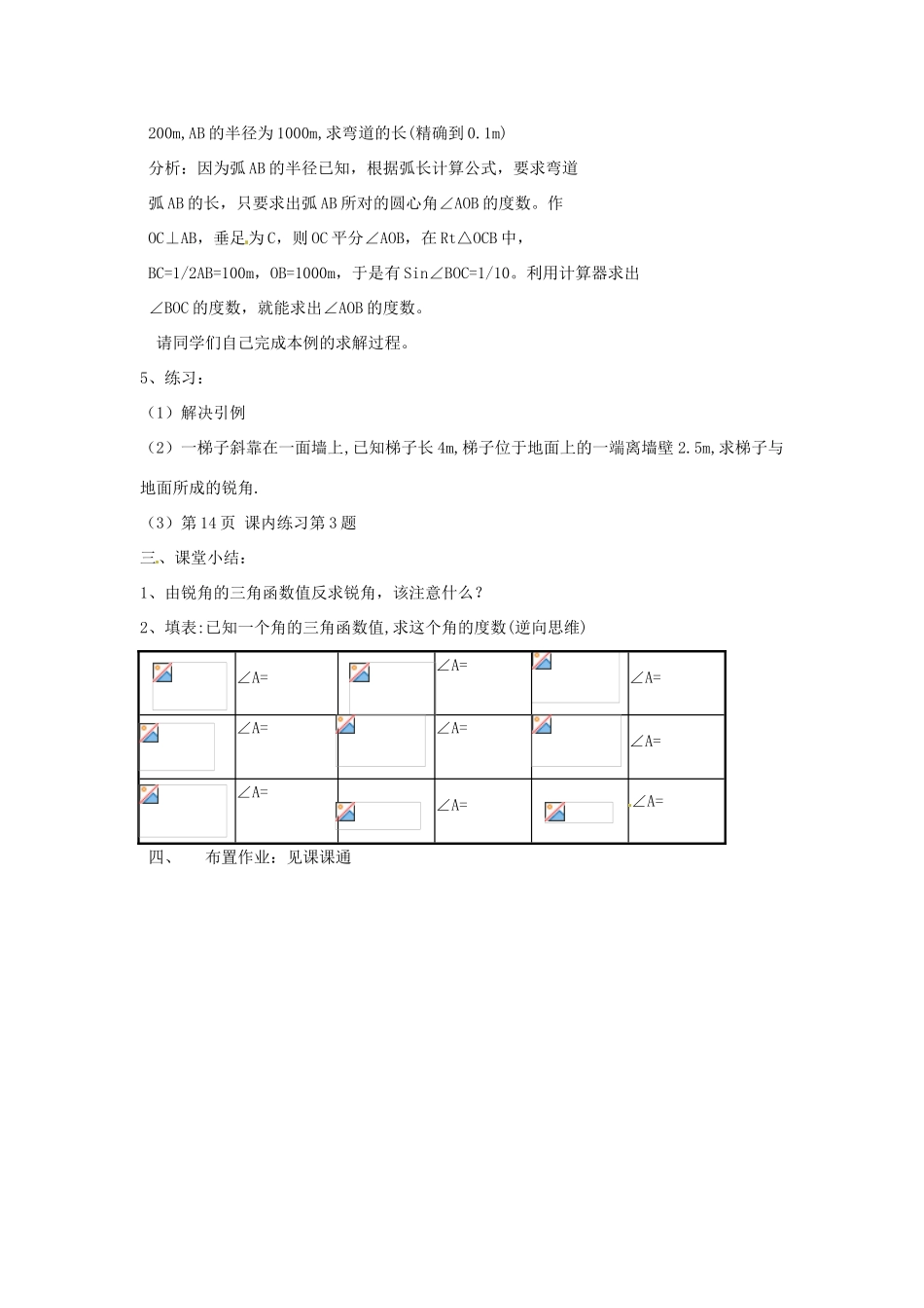 九年级数学下册 1.2《有关三角函数的计算》教案 浙教版_第3页