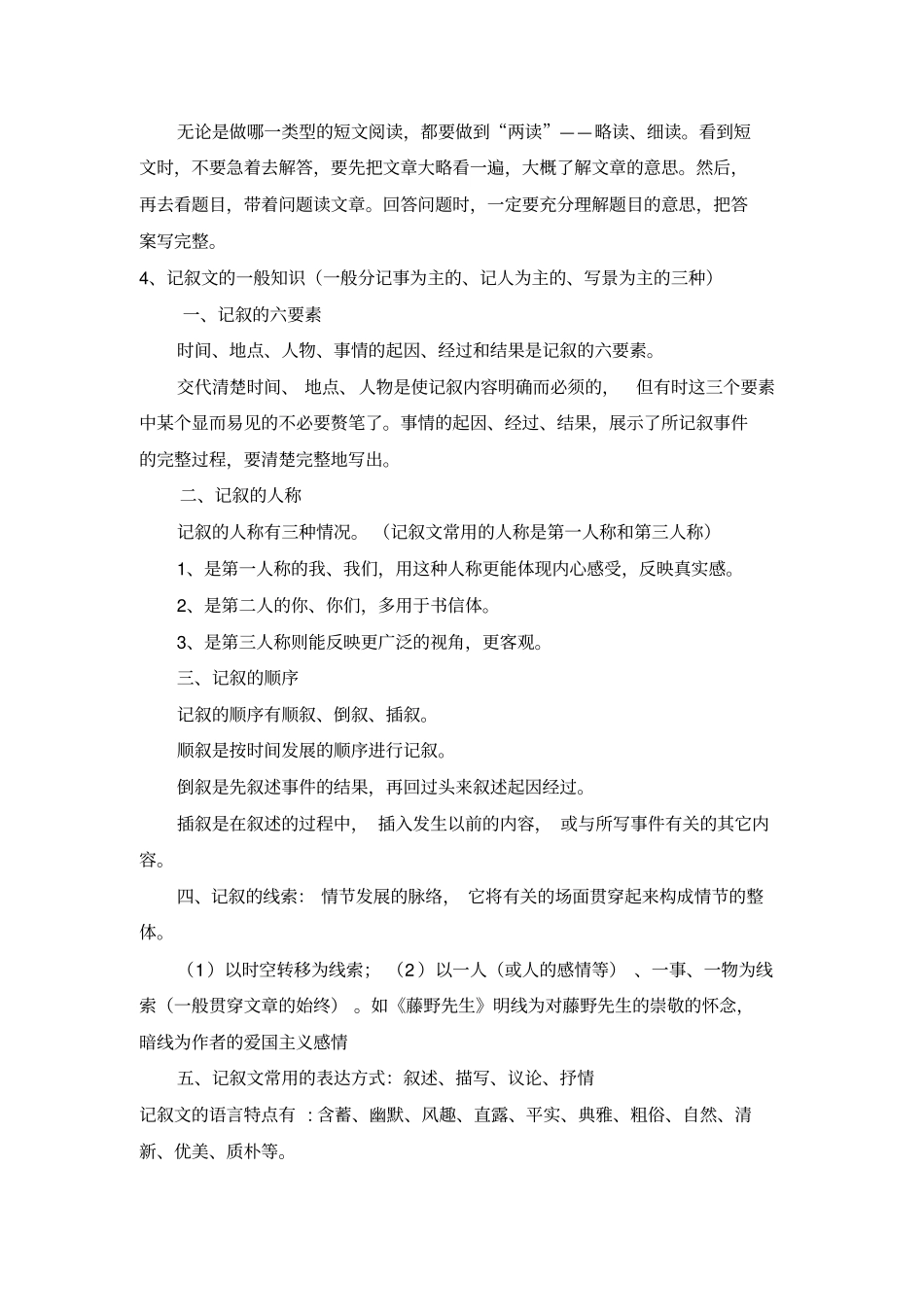 小学生记叙文阅读理解教案讲解学习_第2页