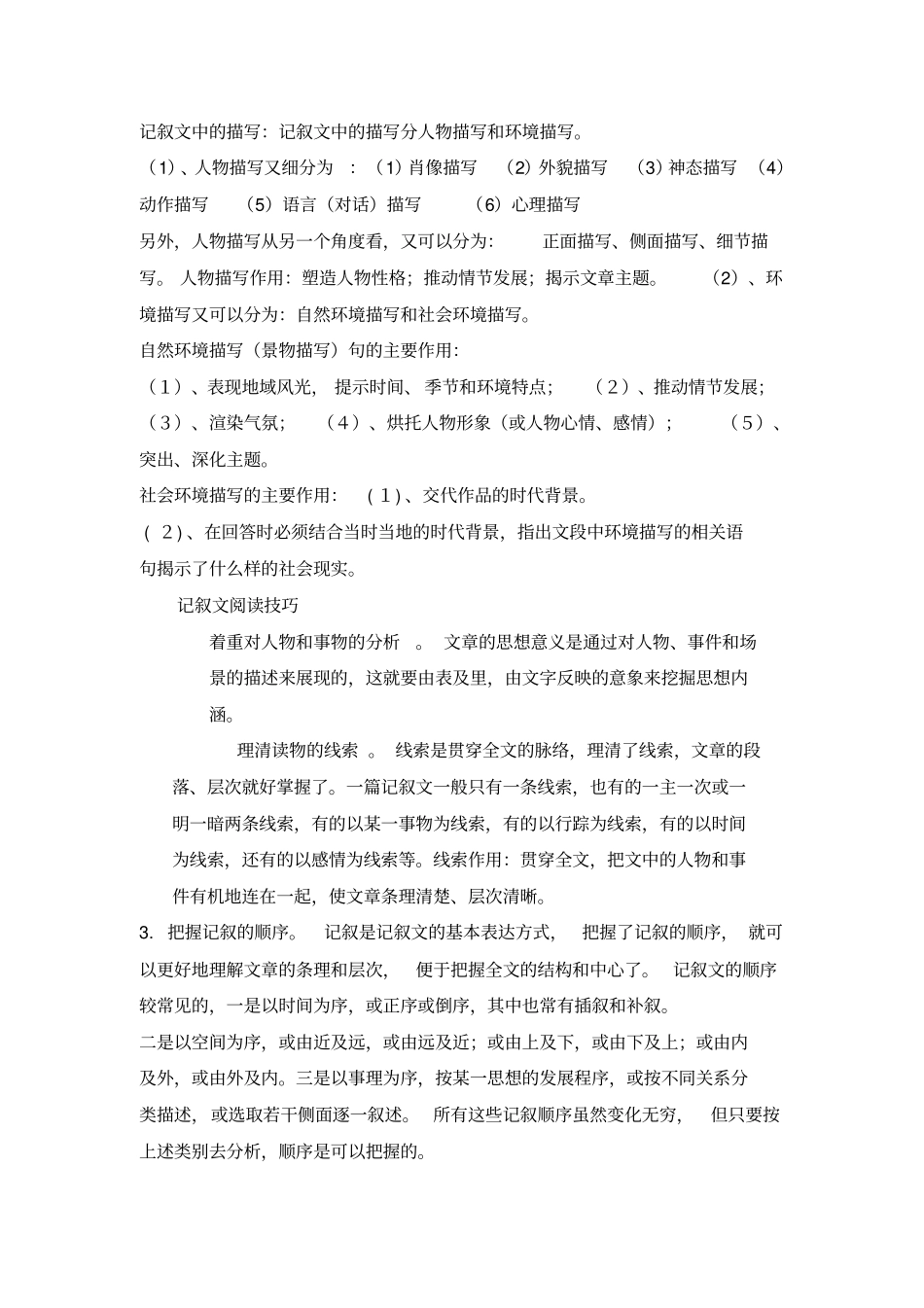 小学生记叙文阅读理解教案讲解学习_第3页