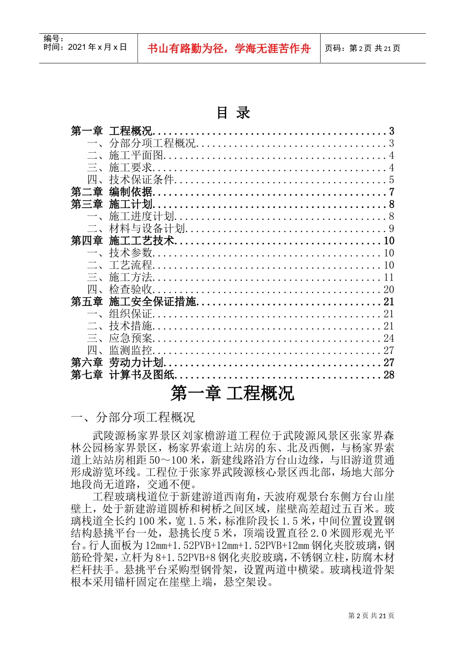 3玻璃栈道施工专项方案(DOC31页)_第2页