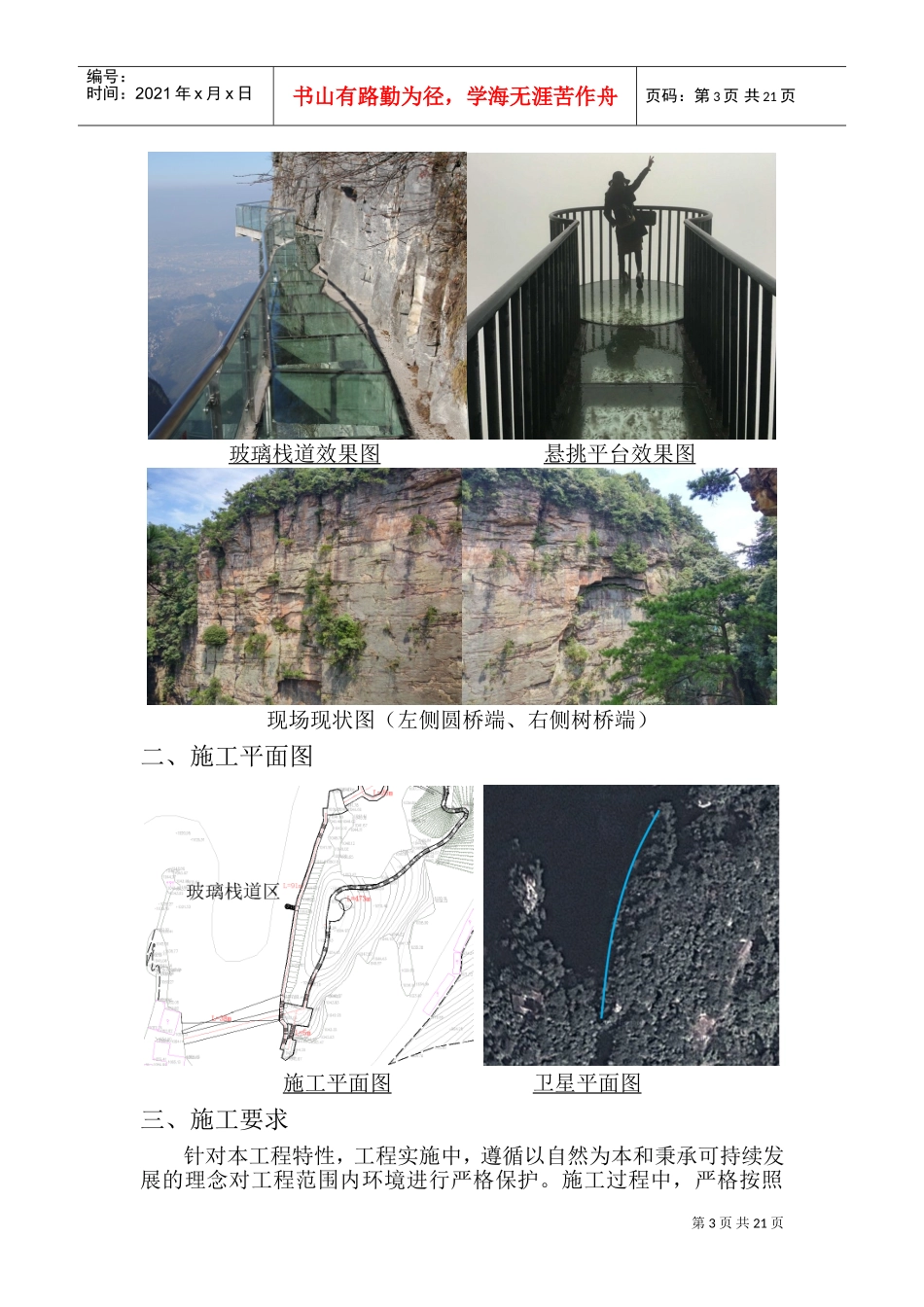 3玻璃栈道施工专项方案(DOC31页)_第3页